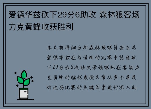 爱德华兹砍下29分6助攻 森林狼客场力克黄蜂收获胜利